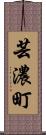 芸濃町 Scroll