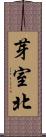 芽室北 Scroll