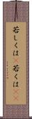 若しくは(P) Scroll
