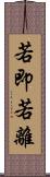 若即若離 Scroll