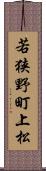 若狭野町上松 Scroll