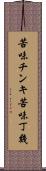 苦味チンキ Scroll