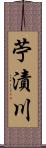 苧漬川 Scroll