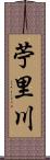 苧里川 Scroll