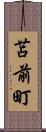苫前町 Scroll