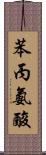 苯丙氨酸 Scroll