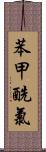 苯甲酰氯 Scroll