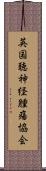 英国聴神経腫瘍協会 Scroll