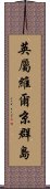 英屬維爾京群島 Scroll