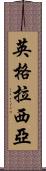 Ingrassia Scroll