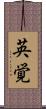 英覚 Scroll