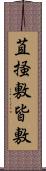 苴 Scroll