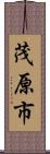 茂原市 Scroll