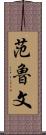 Vanluven Scroll