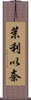 茉利以奈 Scroll