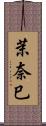 茉奈巳 Scroll