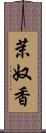 茉奴香 Scroll