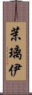 茉璃伊 Scroll