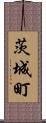 茨城町 Scroll
