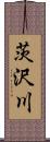 茨沢川 Scroll