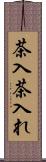 茶入 Scroll