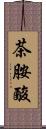 茶胺酸 Scroll