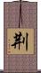 荆 Scroll