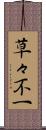 草々不一 Scroll