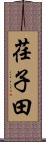 荏子田 Scroll