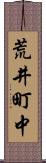 荒井町中 Scroll