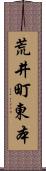 荒井町東本 Scroll