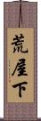 荒屋下 Scroll