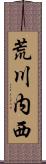 荒川内西 Scroll