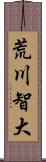 荒川智大 Scroll