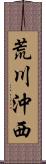 荒川沖西 Scroll