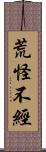 荒怪不經 Scroll