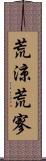 荒涼 Scroll
