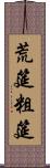 荒筵 Scroll