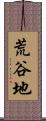 荒谷地 Scroll