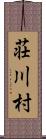 荘川村 Scroll