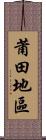 莆田地區 Scroll