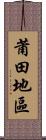 莆田地區 Scroll