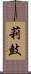 莉鼓 Scroll