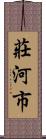 莊河市 Scroll