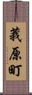 莪原町 Scroll