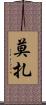 Moza Scroll