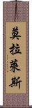 莫拉萊斯 Scroll