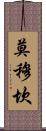 Momukan Scroll