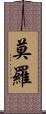 Morro Scroll