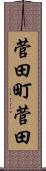 菅田町菅田 Scroll